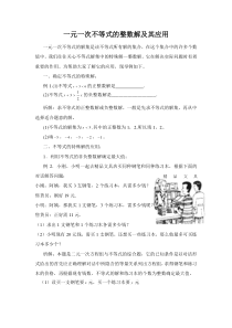 (文章)一元一次不等式的整数解及其应用