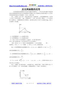 (文章)反比例函数的应用