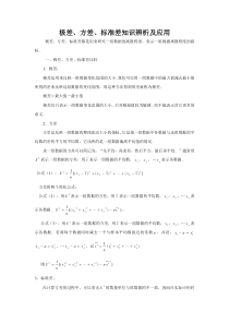 (文章)极差方差标准差知识辨析及应用