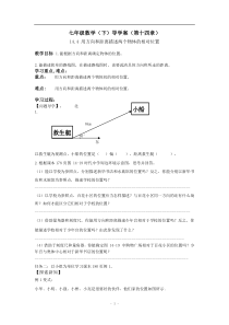 (新)青岛版数学七年级下册学案14.4用方向和距离描述两个物体