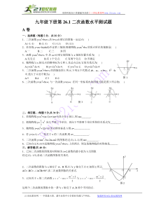 (新人教)九下第261二次函数水平测试题(A)