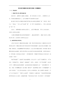 (新人教)高三语文专题复习讲义现代文阅读(主观题部分)