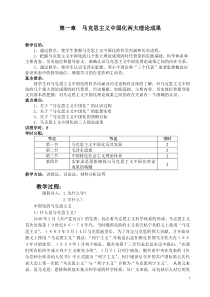 (新版)第一章_马克思主义中国化两大理论成果