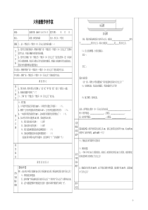 (新版)苏教版六年级数学下册导学案1