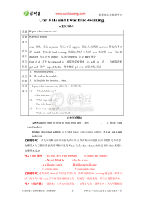 (新目标)八年级下册Unit4HesaidIwashard-working试题