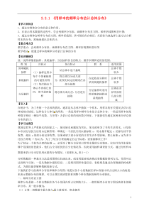 (新编资料)2013-2014学年高中数学221《用样本的频率分布估计总体分布》导学案新人教A版必修