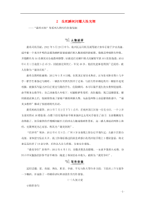 (新课标)2013届高中语文二轮复习生死瞬间闪耀人性光辉学案(教师专用)