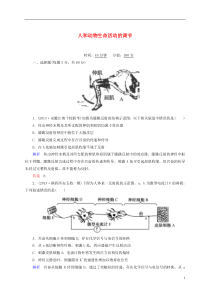 (新课标)2014届高考生物二轮复习钻石卷高考专题演练人和动物生命活动的调节