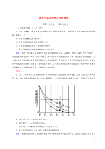 (新课标)2014届高考生物二轮复习钻石卷高考专题演练遗传的基本规律与伴性遗传