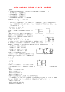 (新课标)2014年高考物理二轮专题复习_变压器__远距离输电