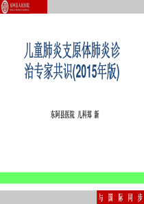 2015年支原体肺炎专家共识