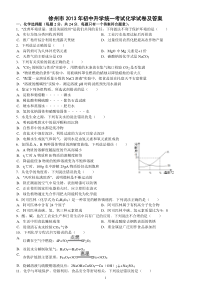 (6)2013年徐州市中考化学试题及答案