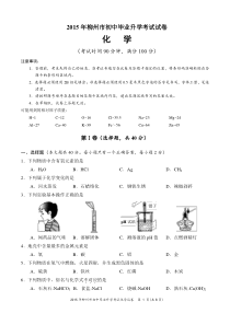 2015年柳州市初中毕业升学考试试卷(附答案)详解