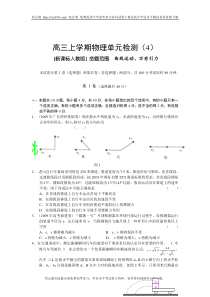 (新课标)高三上学期物理单元检测4-曲线运动万有引力