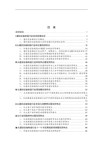 【精】通信设备制造行业信贷