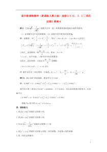 (新课程)高中数学《1.3.1二项式定理》教案4新人教A版选修2-3