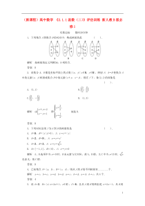 (新课程)高中数学《211函数(二)》评估训练新人教B版必修1