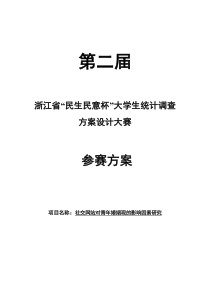 (方案设计)社交网络对青年婚姻观的影响因素研究2