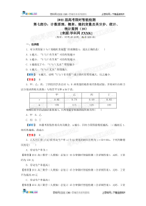 (新人教版)2011届高考限时智能检测(计数原理概率随机变量及其分步统计统计10