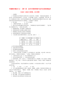 (新课标)2014高考历史二轮专题复习方案专题限时集训第7讲近代中国的转型与近代化的精练精析