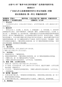 (更新互联网搜索)五年级综合实践活动下册第一单元第一课时教案设计