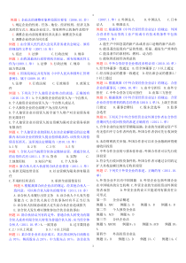 (最新)00043经济法概论(财经类)历年考题及答案整理