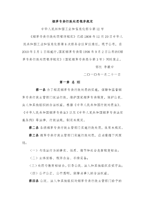 烟草专卖行政处罚程序规定