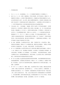 学习与思考总结