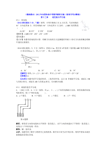 (最新最全)2012年全国各地中考数学解析汇编13章_相交线与平行线