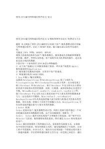 【精品论文】使用JAVA编写网络通信程序论文