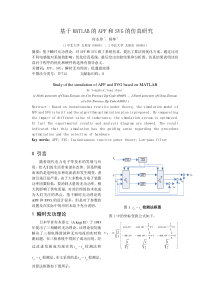 (最终)基于MATLAB的APF和SVG的仿真研究1