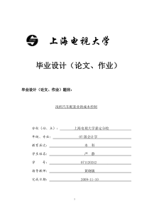 (最终d)浅析汽车配套业的成本控制-以伟世通汽车饰件公司为例