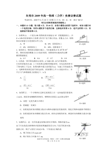 (最终版)东莞市2009年高一物理力学竞赛决赛试题