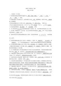 (梁板结构)混凝土结构设计复习题及答案