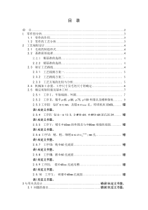 (毕业设计)“填料箱盖”零件的工艺规程及钻孔夹具设计毕业设计