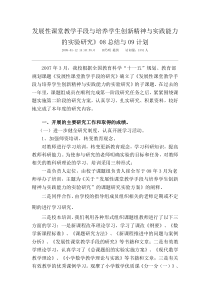 (毛翠巧)发展性课堂教学手段与培养学生创新精神与实践能力的实验研究