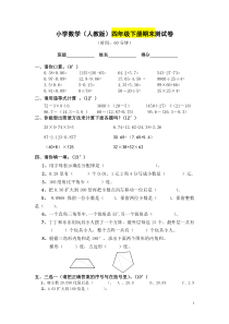 (汇总2套含答案)小学四年级下册数学期末测试题人教版