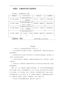 (江西专用)2014届高三语文总复习专题4正确使用词语(包括熟语)