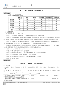 (浙教版)科学七下第二章复习与练习显微镜下的各种生物