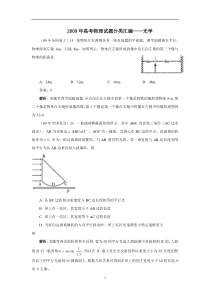 (5)2009年高考物理试题分类汇编—光学