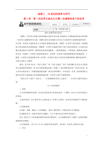 (浙江专用)2014高考历史总复习第一次世界大战及凡尔赛—华盛顿体系下的世界