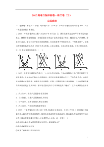 (浙江卷)2015年高考文综(政治部分)压轴冲刺卷(五)(含解析)