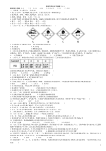 (浙江地区专版)2014中考科学总复习化学部分阶段性学业水平检测(十)学生