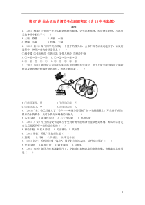 (浙江地区专版)2014中考科学总复习第07讲生命活动的调节考点跟踪突破