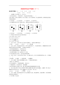 (浙江地区专版)2014中考科学总复习阶段性学业水平检测(十一)