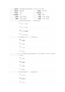 (满分)确保全面建成小康社会的收官规划学习党的十八届五中全会建议