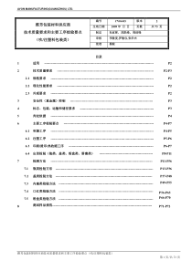 技术要求和工序检验要点(吹注塑料)-2