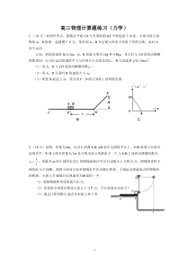 (物理)高三计算题练习(力学)