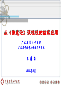 (王清海)从伤寒论谈桂枝的临床应用