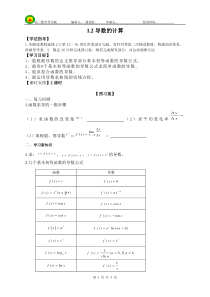 (理科)1.2导数的计算